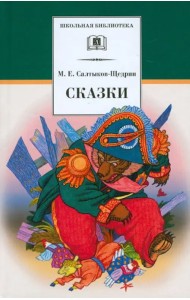Сказки