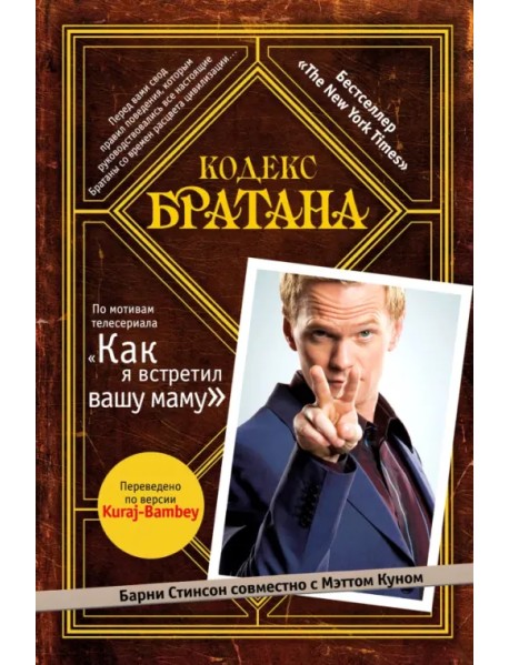 Кодекс Братана