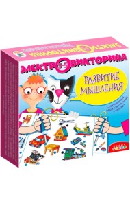 Электровикторина. Развитие мышления