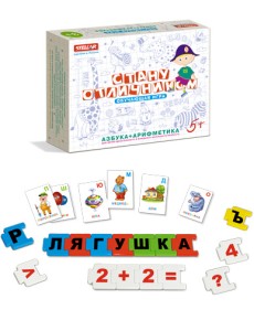 Настольная игра №23 "Стану отличником. Азбука + арифметика" Настольная игра №23 "Стану отличником. Азбука + арифметика"
