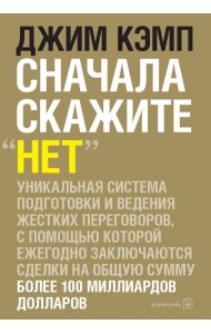 Сначала скажите 