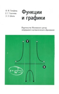 Функции и графики (основные приемы)