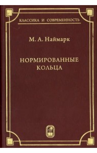 Нормированные кольца