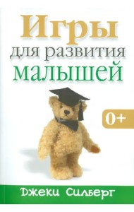 Игры для развития малышей