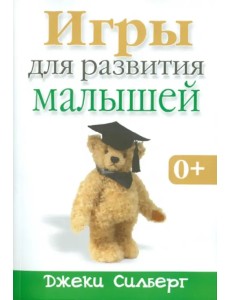 Игры для развития малышей Игры для развития малышей