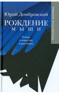 Рождение мыши