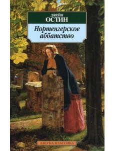 Нортенгерское аббатство