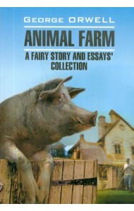 Скотный двор и сборник эссе. Книга для чтения на английском языке