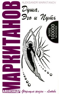 Душа, Эго и Путь (+CD)