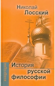 История русской философии