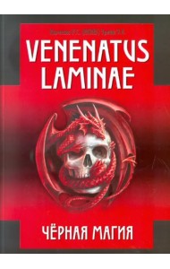 Venenatus laminae. Черная магия