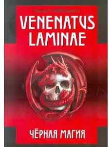 Venenatus laminae. Черная магия