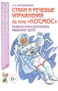 Стихи и речевые упражнения по теме 