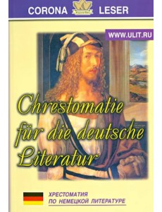 Хрестоматия по немецкой литературе Хрестоматия по немецкой литературе