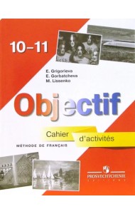 Французский язык. 10-11 классы. Сборник упражнений. Базовый уровень