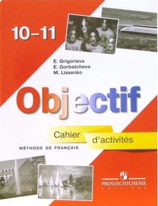 Французский язык. 10-11 классы. Сборник упражнений. Базовый уровень Французский язык. 10-11 классы. Сборник упражнений. Базовый уровень