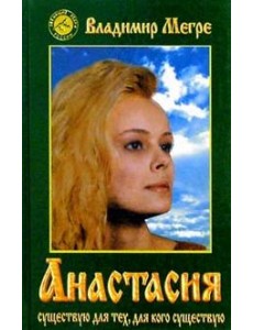 Анастасия
