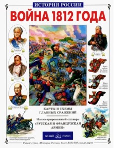 Война 1812 года