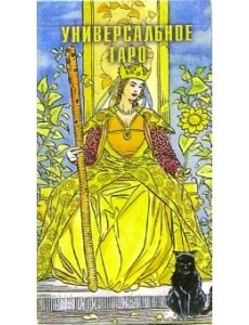 Универсальное Таро (карты) Универсальное Таро (карты)