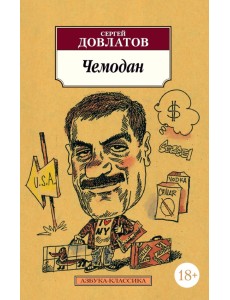 Чемодан Чемодан