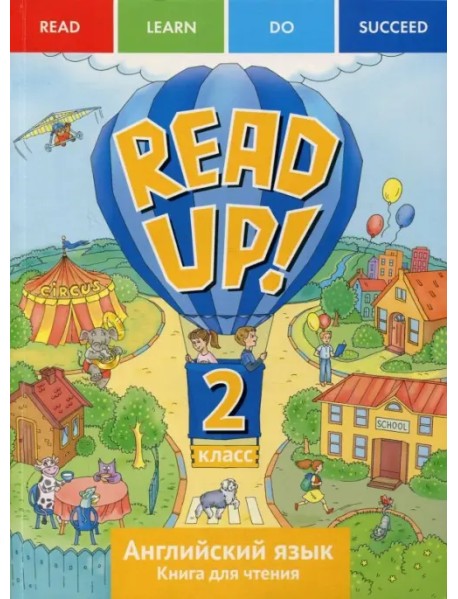 Английский язык. Read Up! Почитай! 2 класс. Книга для чтения