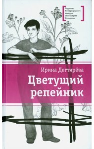 Цветущий репейник