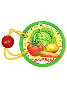 Овощи. Книжка-игрушка Овощи. Книжка-игрушка