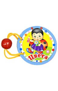 Цвета. Книжка-игрушка