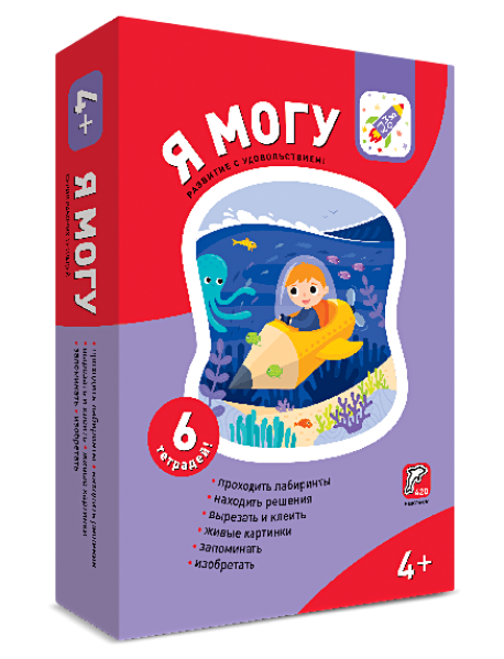 Я могу! Комплект из 6 пособий. Серия 4-5 лет
