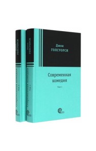 Современная комедия