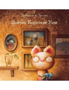Зайчик Короткие Уши Зайчик Короткие Уши