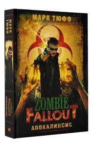Zombie Fallout: Апокалипсис