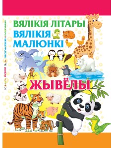 Жывелы