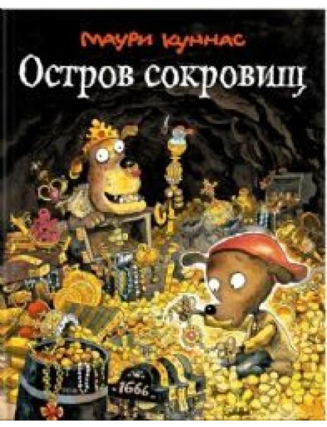 Остров сокровищ