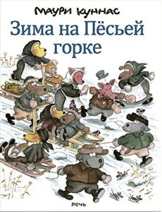 Зима на Пёсьей горке