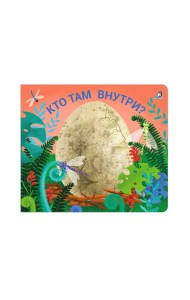 Книжки - задвижки. Кто там внутри?