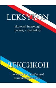 Лексикон активной польской и украинской фразеологии.
