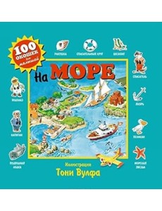 На море На море