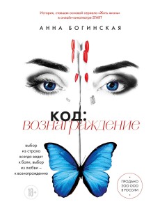 Код: вознаграждение. Выбор из страха всегда ведет к боли, выбор из любви - к вознаграждению Код: вознаграждение. Выбор из страха всегда ведет к боли, выбор из любви - к вознаграждению