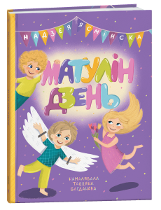 Матулін дзень