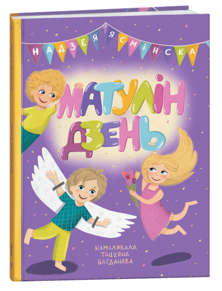 Матулін дзень