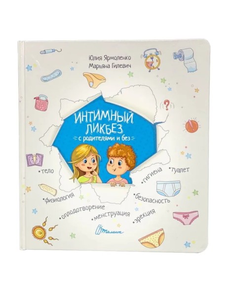 Интимный ликбез с родителями и без
