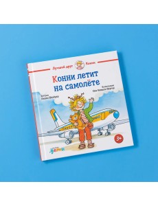 Конни летит на самолёте Конни летит на самолёте