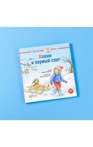 Конни и первый снег