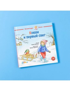 Конни и первый снег