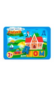 Магнитная азбука с заданиями