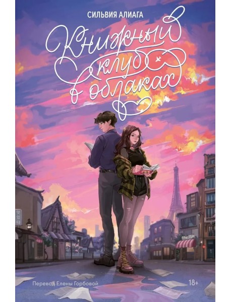 Книжный клуб в облаках