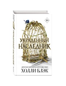 Принц Эльфхейма. Украденный наследник (#1) Принц Эльфхейма. Украденный наследник (#1)