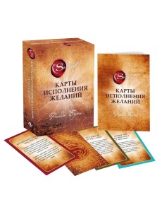 Карты Исполнения Желаний