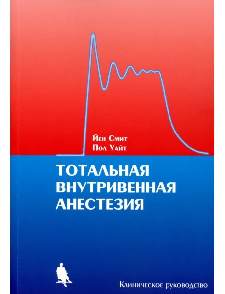 Тотальная внутривенная анестезия